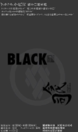 BLACK Sake